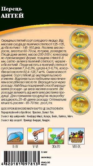 Перец Антей 20 семян. WoS Перец Антей 20 семян. WoS