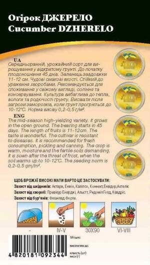 Огурец Источник 1г WoS