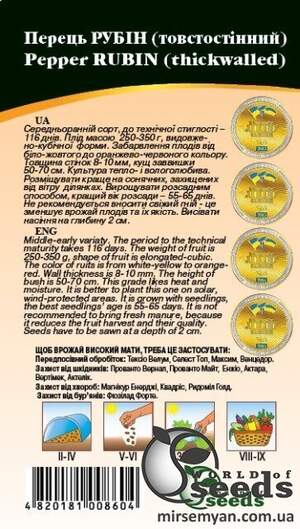 Перец Рубин (толстостенный) 0,2 г WoS Перец Рубин (толстостенный) 0,2 г WoS