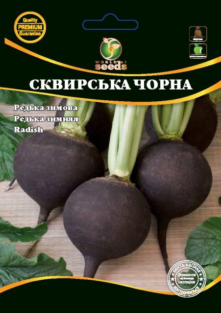 Редька Сквирская зимняя черная 20г WoS Редька Сквирская зимняя черная 20г WoS