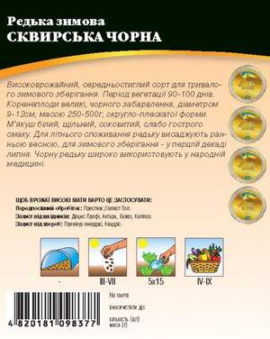 Редька Сквирская зимняя черная 20г WoS Редька Сквирская зимняя черная 20г WoS