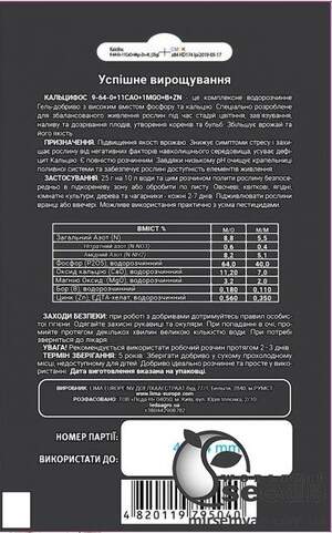 Удобрение GroGreen  гель Кальцифос  NPK  9-64-0+11CаO+МЕ 25г