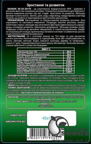 Удобрение ГроГрин Баланс (GroGreen) NPK 20-20-20, 100г