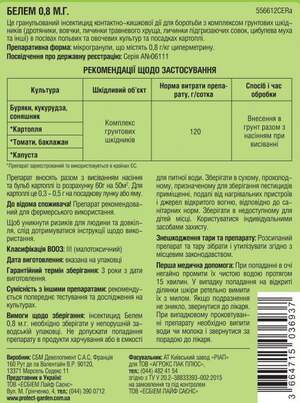 Инсектицид Белем  60г  SBM