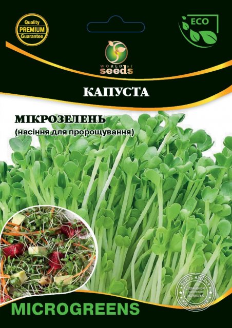 Микрозелень Капуста 20г WoS Микрозелень Капуста 20г WoS