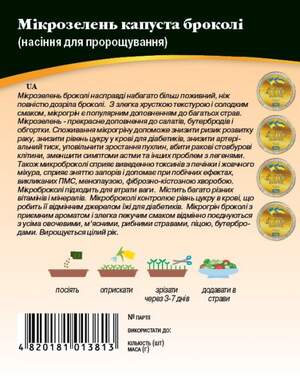 Микрозелень Капуста брокколи 10г WoS Микрозелень Капуста брокколи 10г WoS
