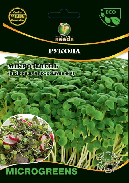 Микрозелень Рукола 10г WoS Микрозелень Рукола 10г WoS
