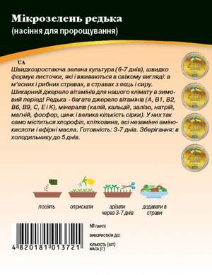 Микрозелень Редька 20г WoS Микрозелень Редька 20г WoS