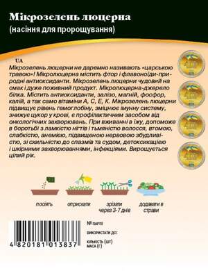 Микрозелень Люцерна 20г WoS