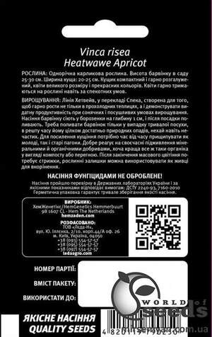 Барвинок Хэтвейв абрикосовый 10 семян. L