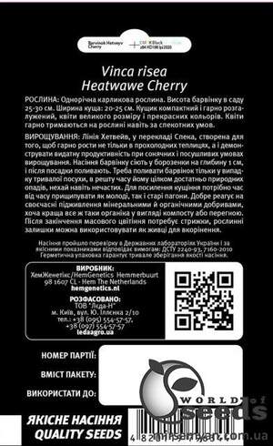 Барвинок Хэтвейв Черри красный 10 семян. L