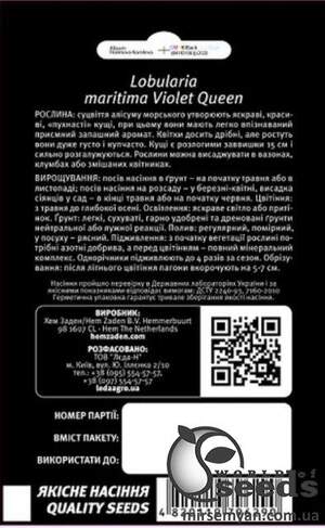 Алисум Фиолетовая Королева 0,2г. L Алисум Фиолетовая Королева 0,2г. L