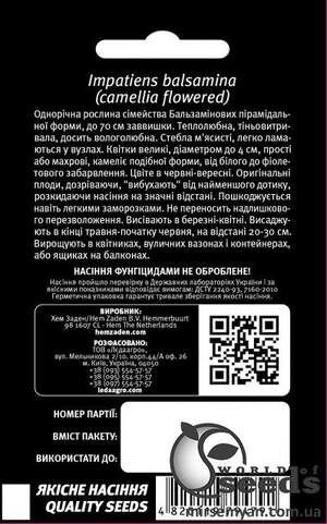 Бальзамин Цветущая Камелия, смесь 0,5г.  L