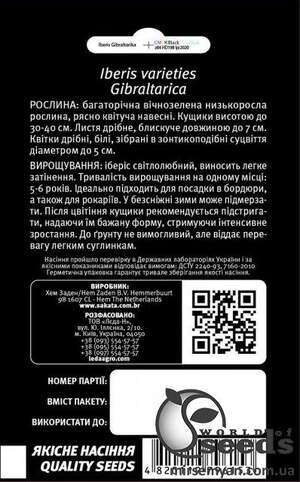 Иберис Гибралтарика 0,3г. L Иберис Гибралтарика 0,3г. L
