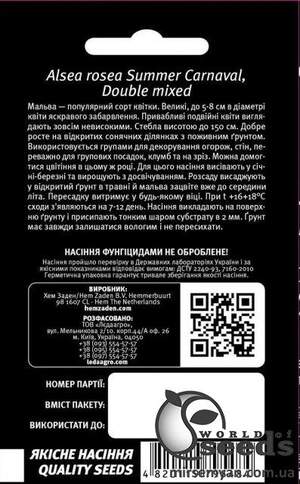 Мальва Летний карнавал, смесь 0,2г.  L