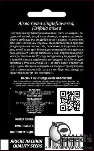 Мальва Фисифолия, смесь 0,2г. L Мальва Фисифолия, смесь 0,2г. L