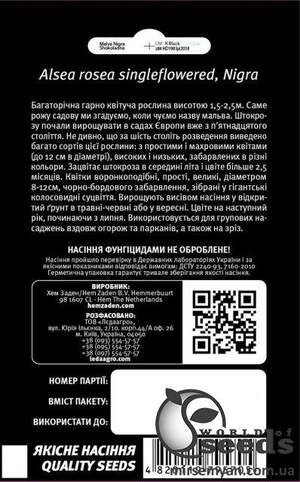 Мальва Нигра шоколадная 0,3г. L Мальва Нигра шоколадная 0,3г. L