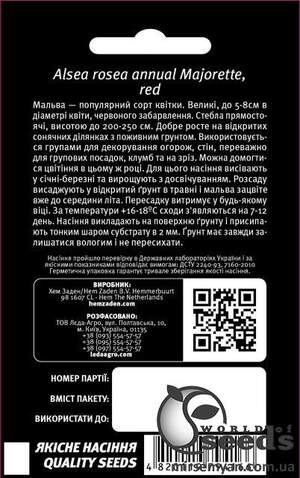 Мальва Майоретте красная, махровая 0,2г