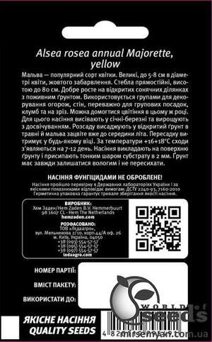 Мальва Майоретте желтая, махровая 0,2г. L Мальва Майоретте желтая, махровая 0,2г. L
