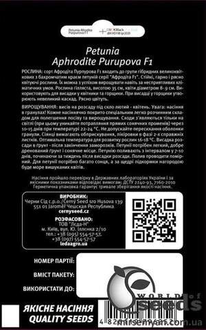 Петуния Афродита F1 пурпурная 10 семян. L