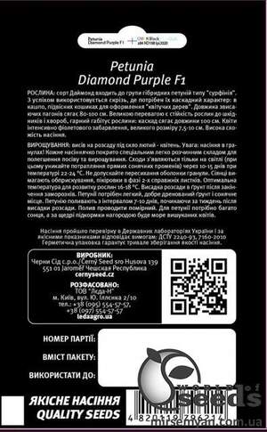 Петуния Даймонд Парпл F1  5 семян. L