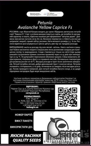 Петуния Лавина Желтый каприз F1 10 семян. L