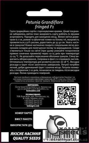 Петуния Поздравление с Яромнерже F1 10 семян. L