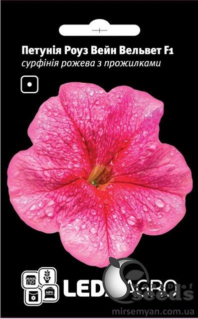 Петуния Роуз Вейн Вельвет F1 5 семян. L Петуния Роуз Вейн Вельвет F1 5 семян. L