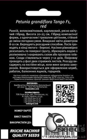 Петуния Танго F1 красная большекв. 10 семян. L Петуния Танго F1 красная большекв. 10 семян. L