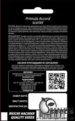 Примула Аккорд F1 скарлет 10 семян. L Примула Аккорд F1 скарлет 10 семян. L
