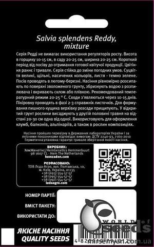 Сальвия Редди F1 блестящая смесь 10 семян. L