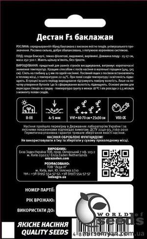 Баклажаны Дестан F1 10 семян.  L