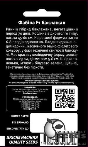 Баклажаны Фабина F1 10 семян. L Баклажаны Фабина F1 10 семян. L