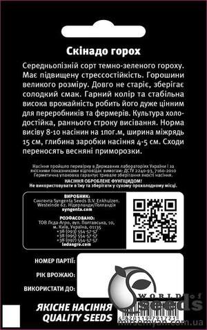 Горох Скинадо 20 семян.  L