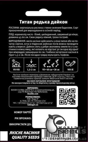 Дайкон Титан 2гр. L Дайкон Титан 2гр. L
