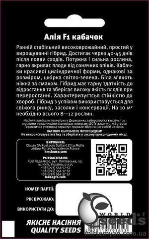 Кабачок Алия F1 5 семян. L