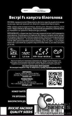 Капуста Весстри средняя F1 15 семян.  L