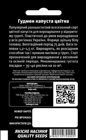 Капуста цветная Гудмен 10 семян. L Капуста цветная Гудмен 10 семян. L