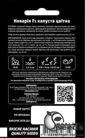 Капуста цветная Навария F1 10 семян.  L