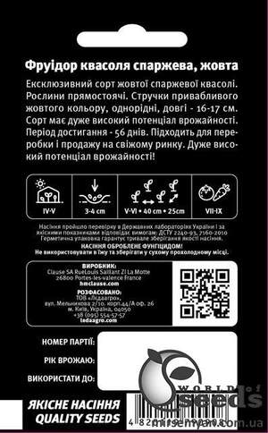 Фасоль спаржевая Фруидор 20 семян.  L