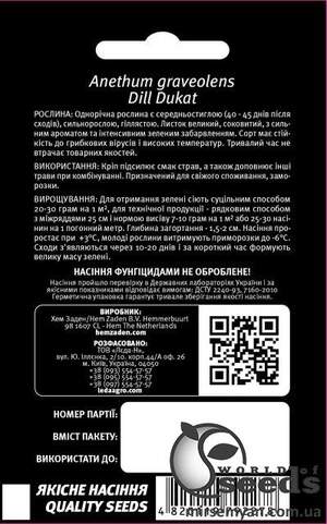 Укроп Дукат 1гр. L Укроп Дукат 1гр. L