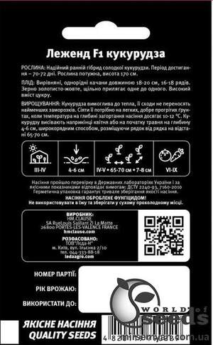 Кукуруза Леженд F1 20 семян. L Кукуруза Леженд F1 20 семян. L