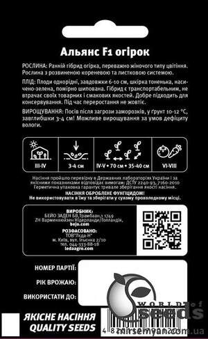 Огурец Альянс F1 20 семян.  L