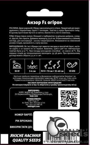 Огурец Анзор F1 10 семян.  L