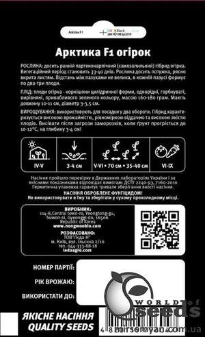 Огурец Арктика F1 10 семян.  L