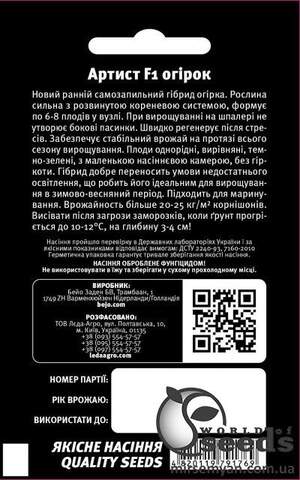 Огурец Артист F1 10 семян.  L