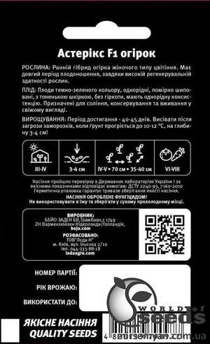 Огурец Астерикс F1 20 семян.  L