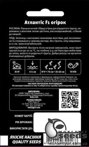 Огурец Атлантис F1 20 семян.  L