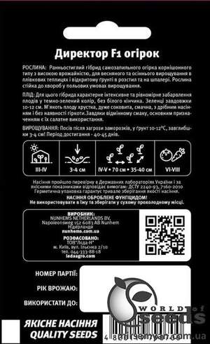 Огурец Директор F1 10 семян.  L