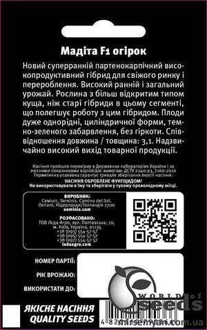 Огурец Мадита F1 10 семян.  L